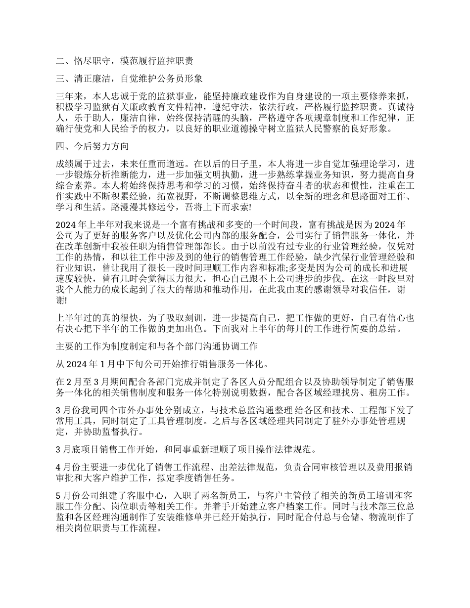 晋升工作总结报告分享_第3页