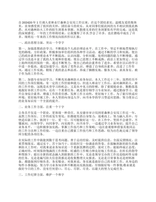 晋升工作总结报告分享