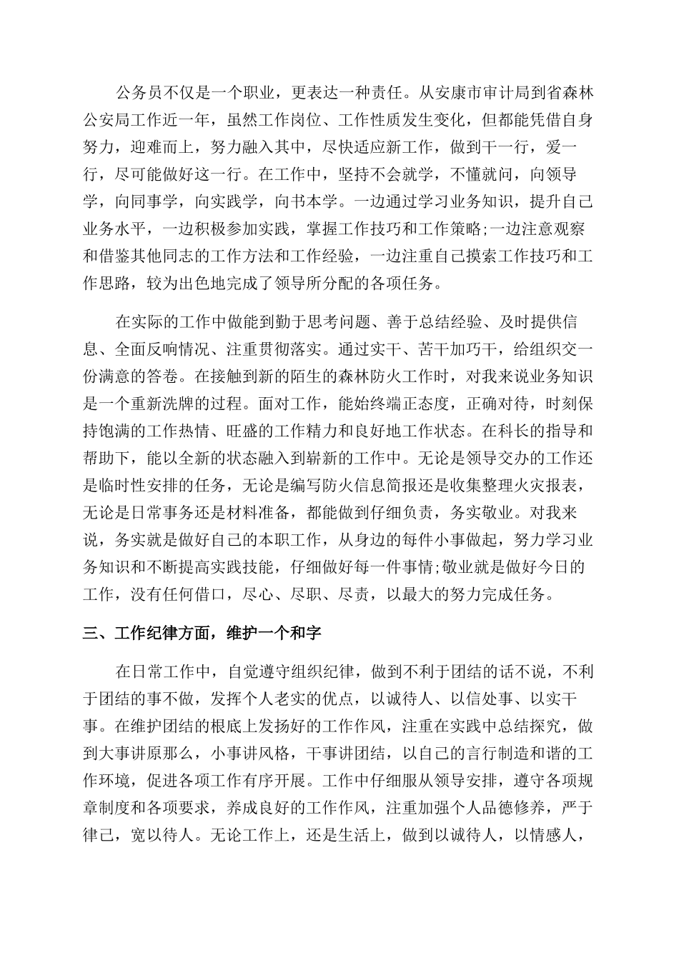 晋升工作总结范文报告范文分享_第2页