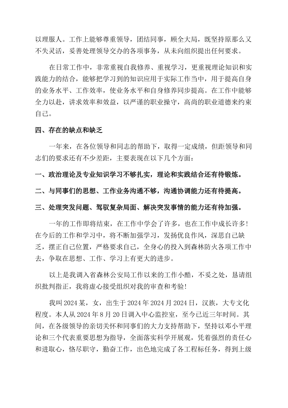 晋升工作总结范文报告范文分享_第3页