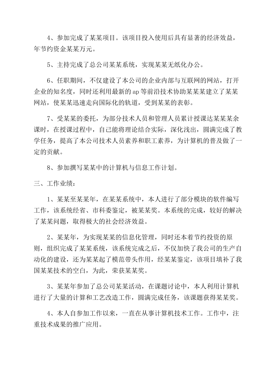 晋升工作总结范文怎么写_第2页