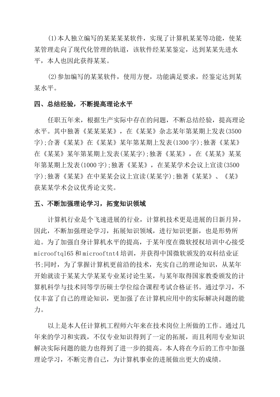 晋升工作总结范文怎么写_第3页