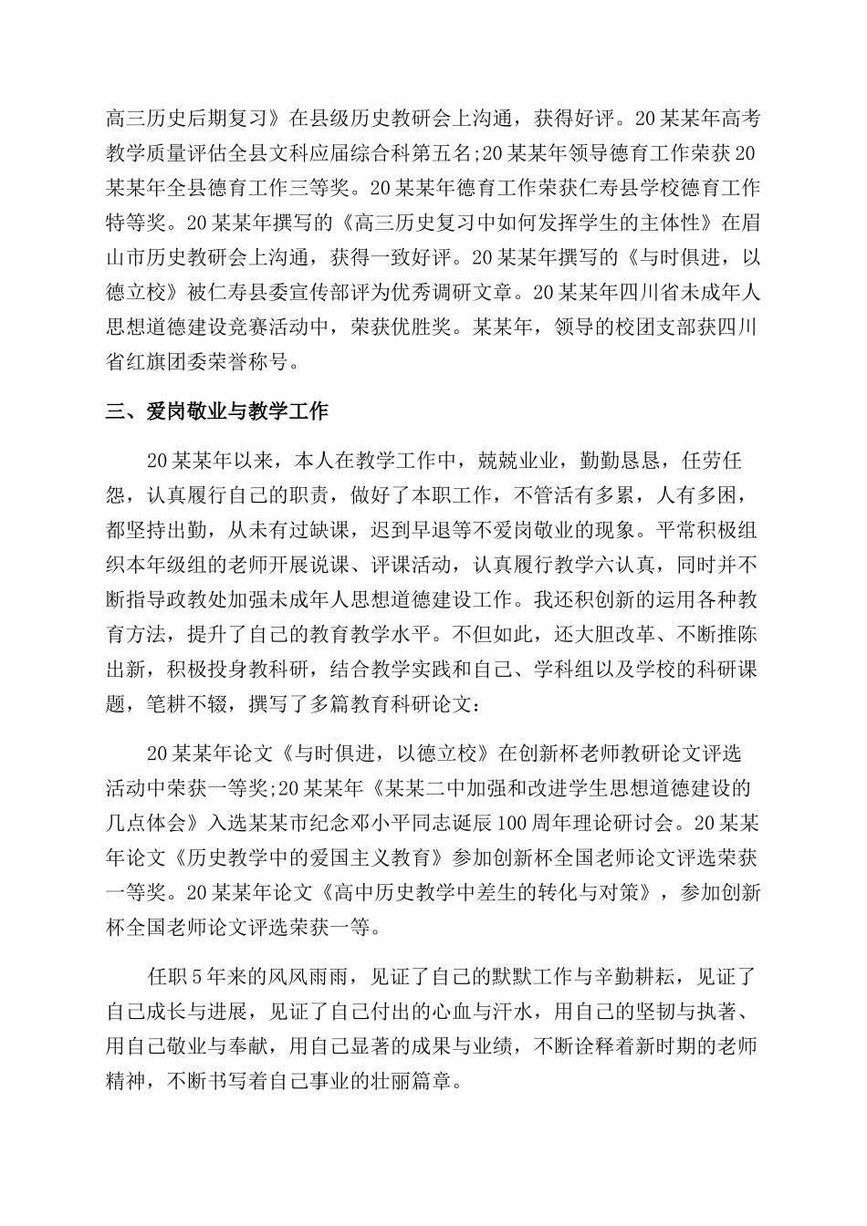 晋升工作总结范文_第2页