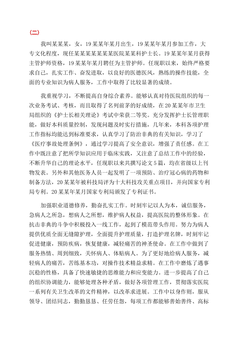 晋升工作总结范文_第3页