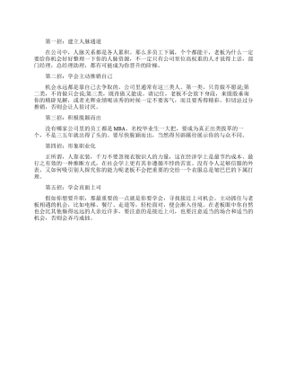 晋升有什么技巧