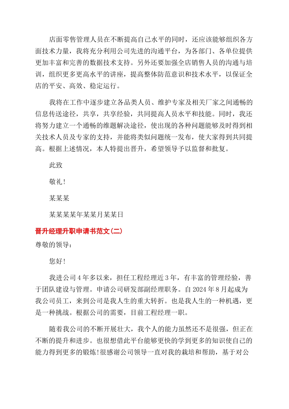 晋升经理升职申请书免费_第3页