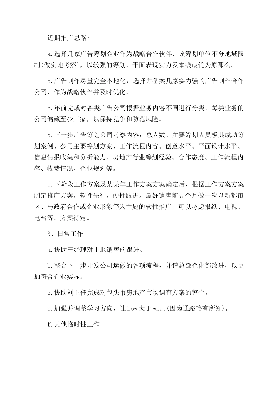 晋升经理的自我评价范文要怎么写_第3页