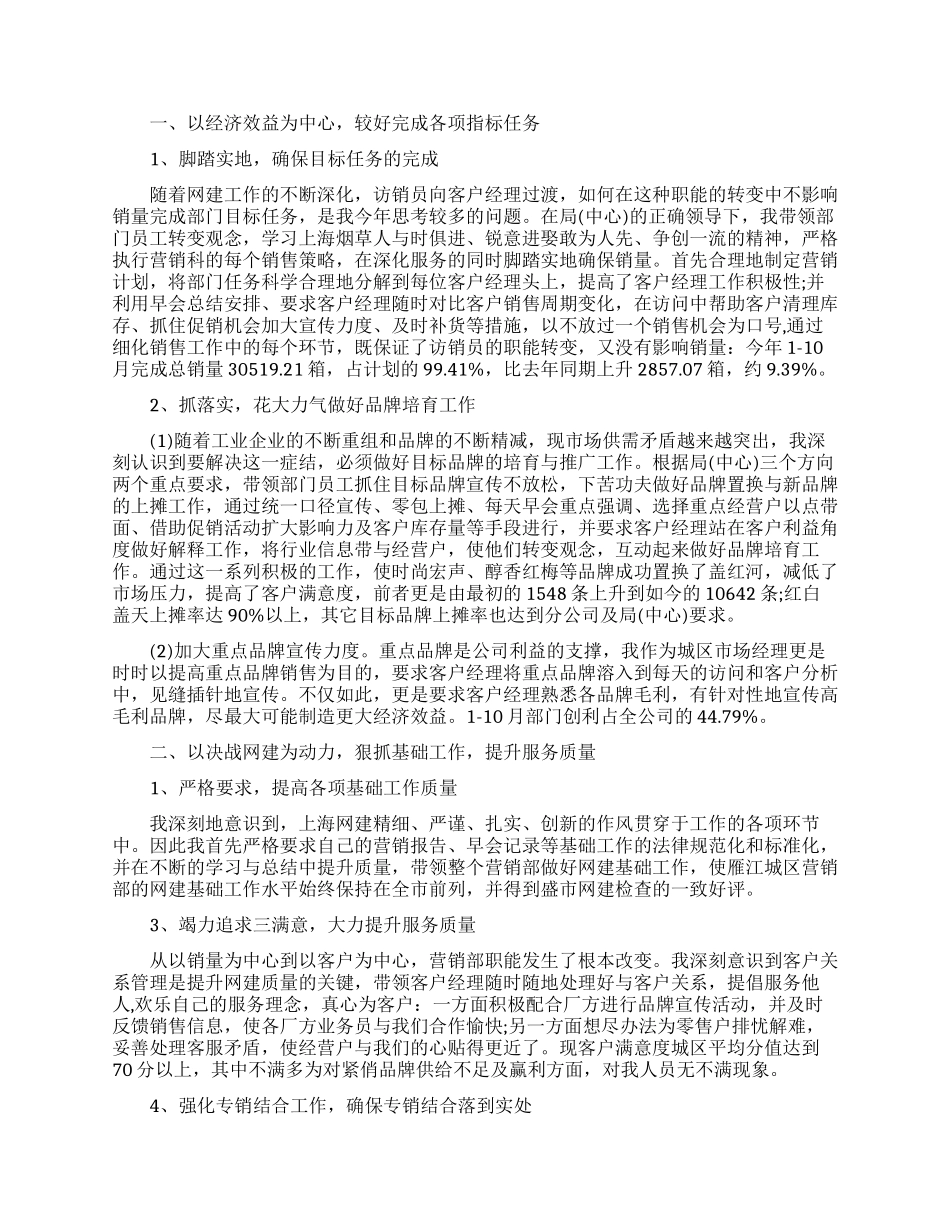 晋升经理的自我评价要怎么写_第3页