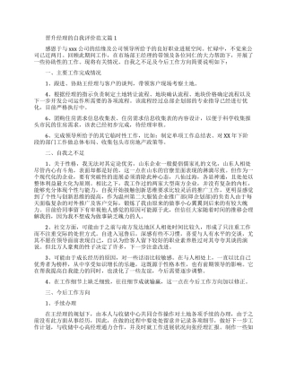 晋升经理的自我评价要怎么写