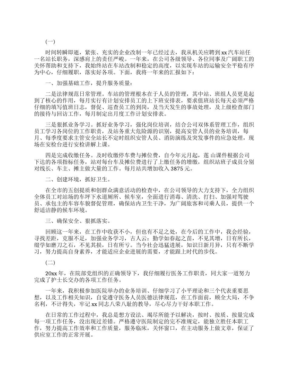 晋升职务工作总结范文_第1页