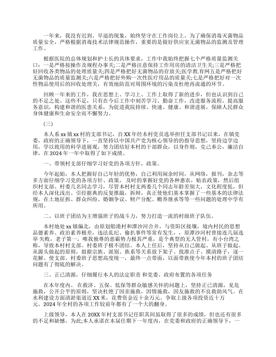 晋升职务工作总结范文_第2页