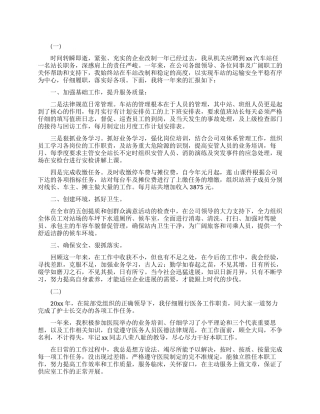 晋升职务工作总结范文