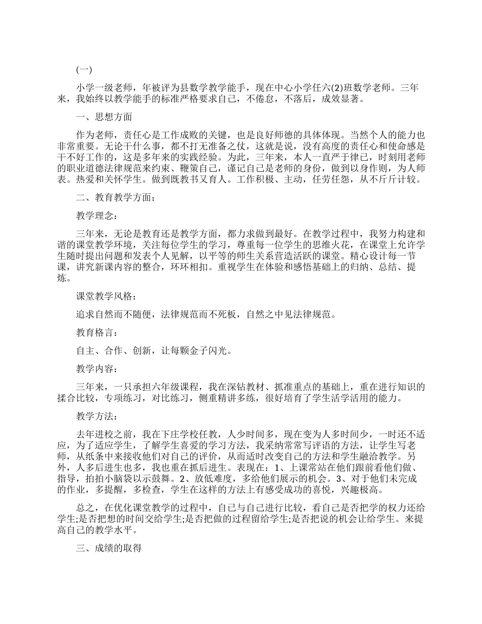 晋升职称业务总结范文_第1页