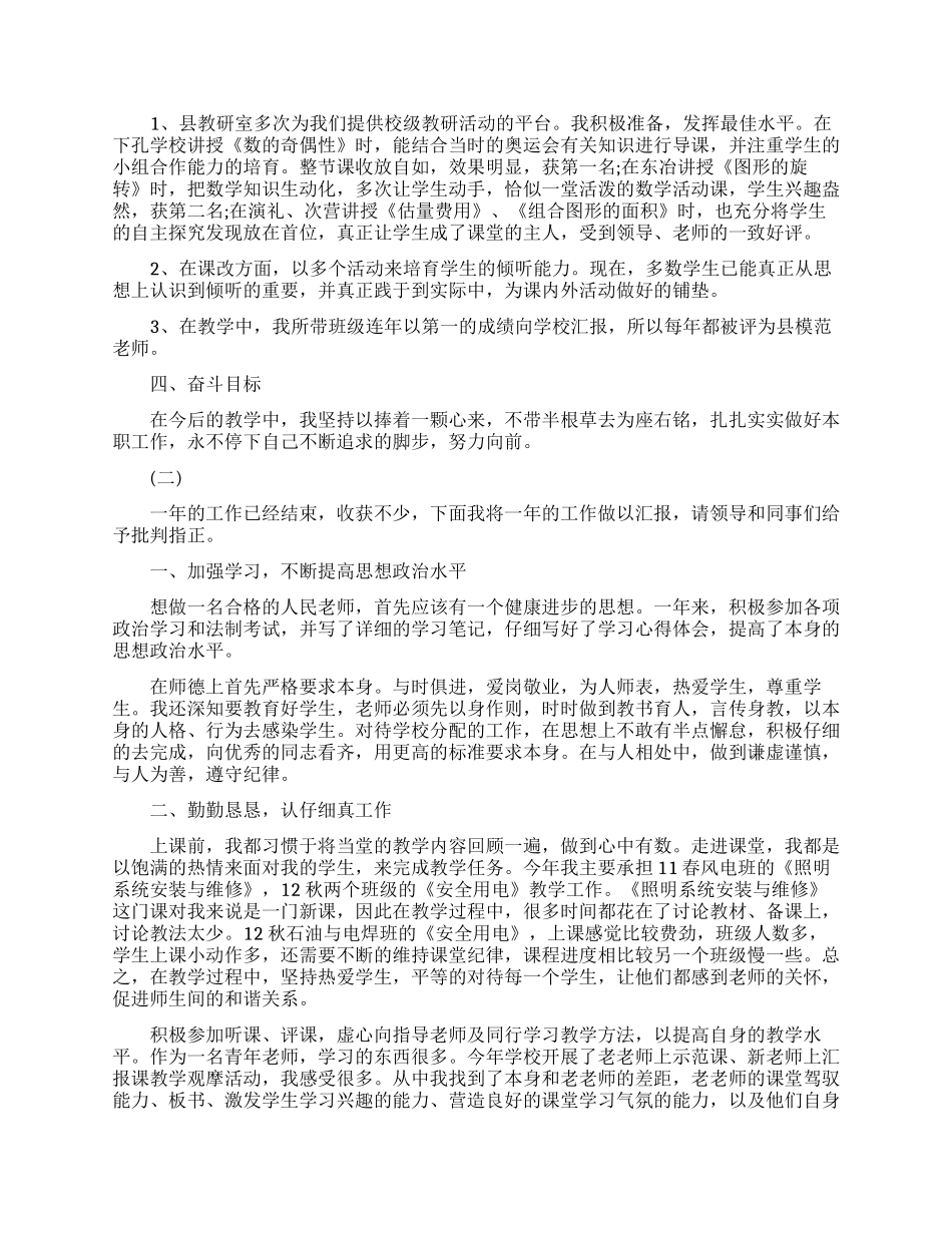 晋升职称业务总结范文_第2页