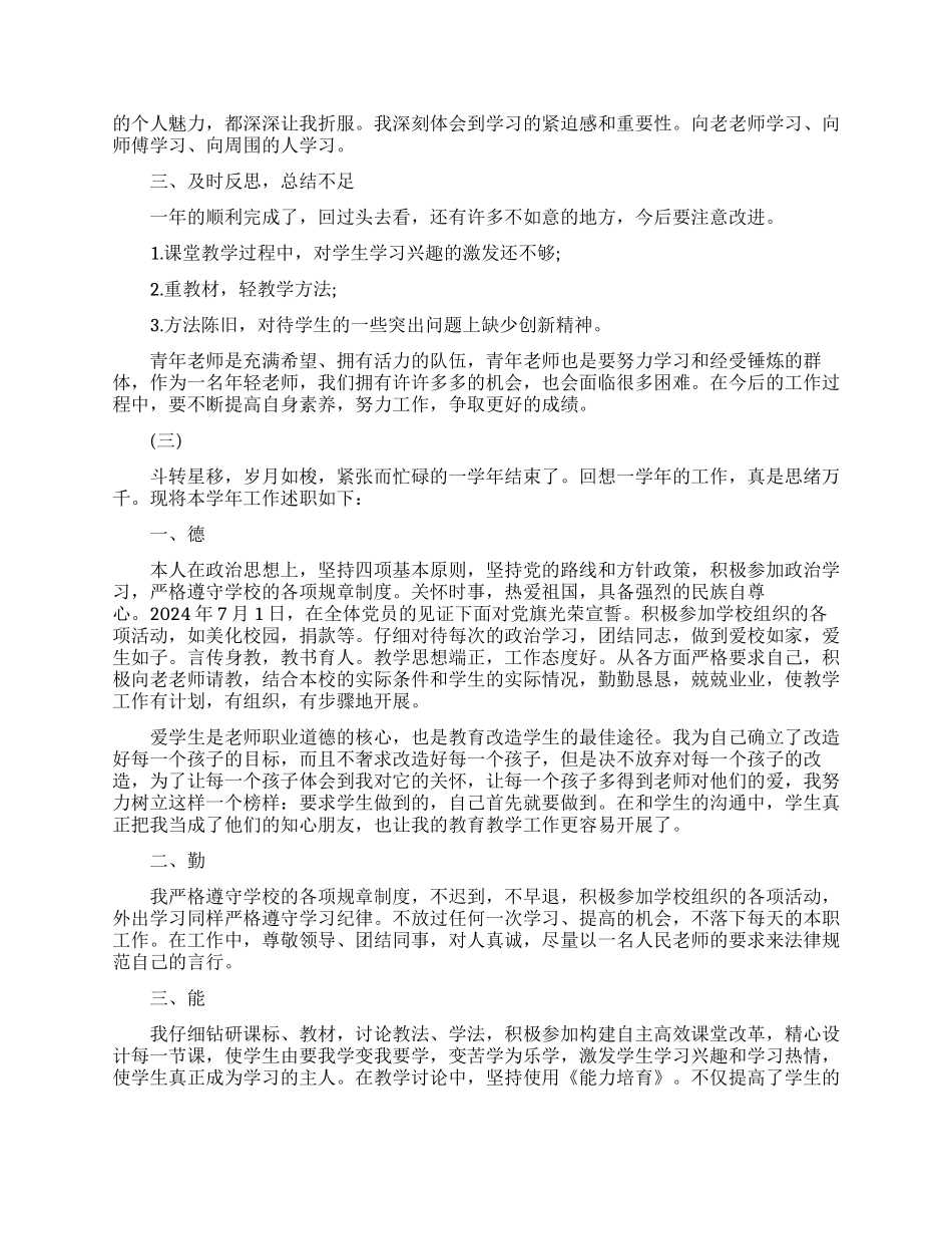 晋升职称业务总结范文_第3页