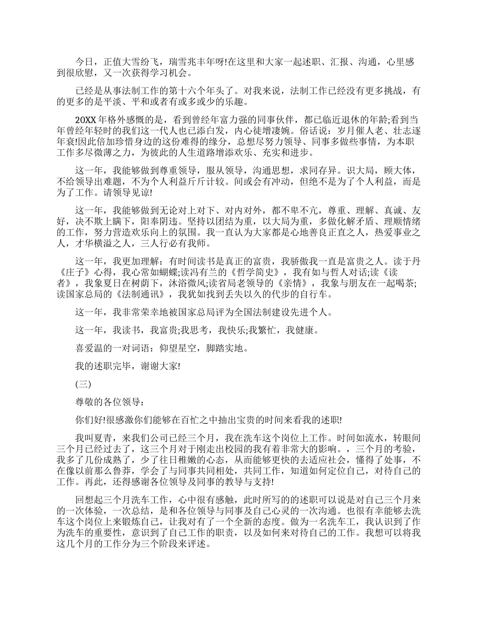 晋升职称业务工作总结范文_第2页