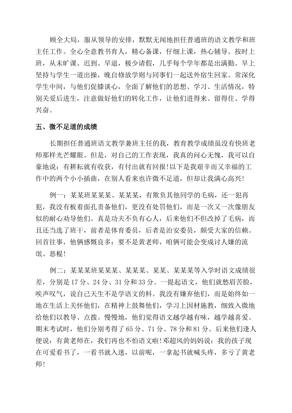 晋升职称述职报告范文_第2页