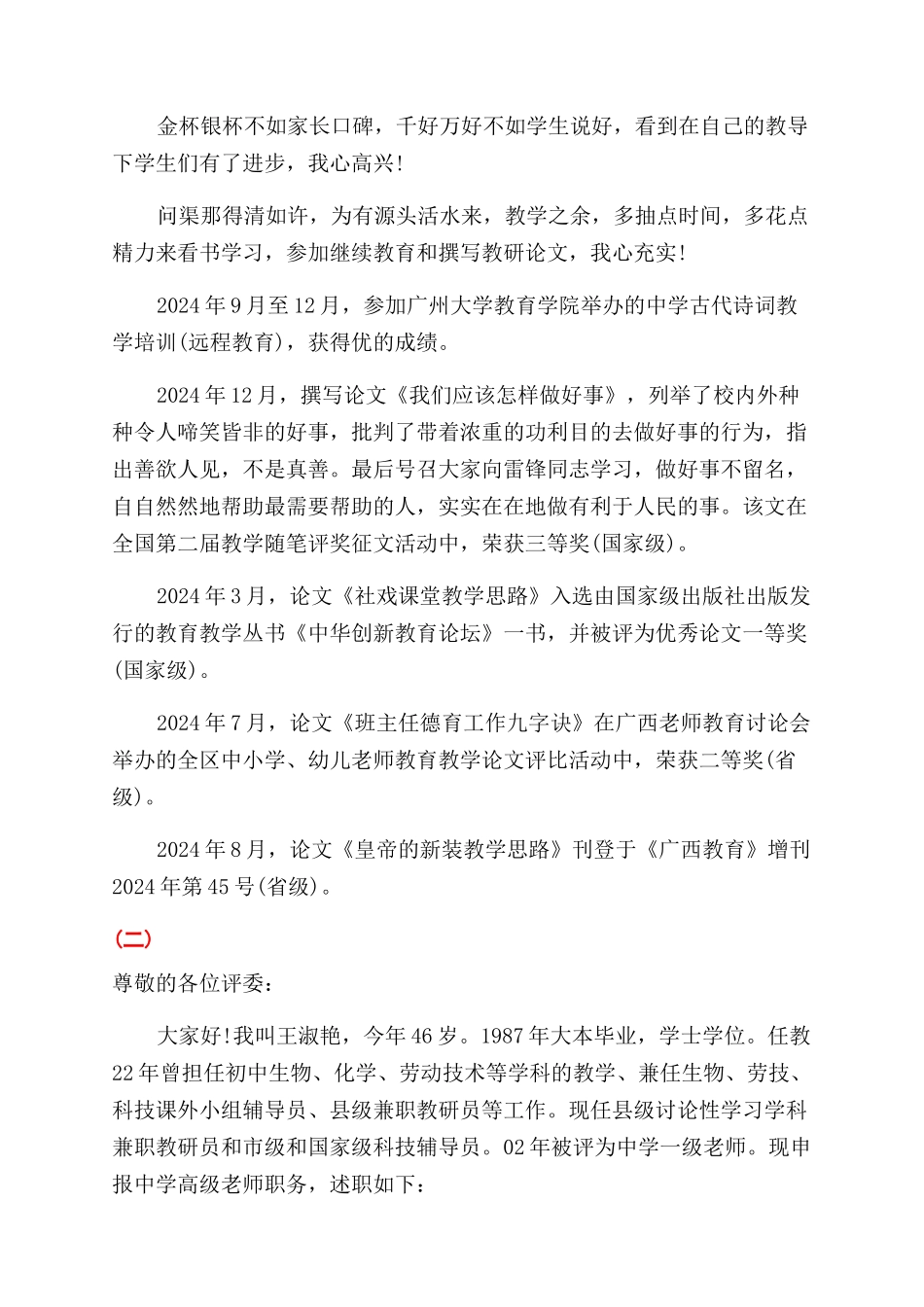 晋升职称述职报告范文_第3页