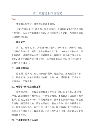 晋升职称述职报告范文