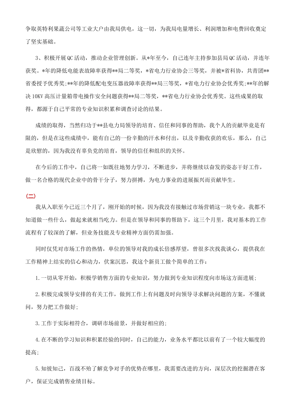 晋升聘任工作总结范文_第2页