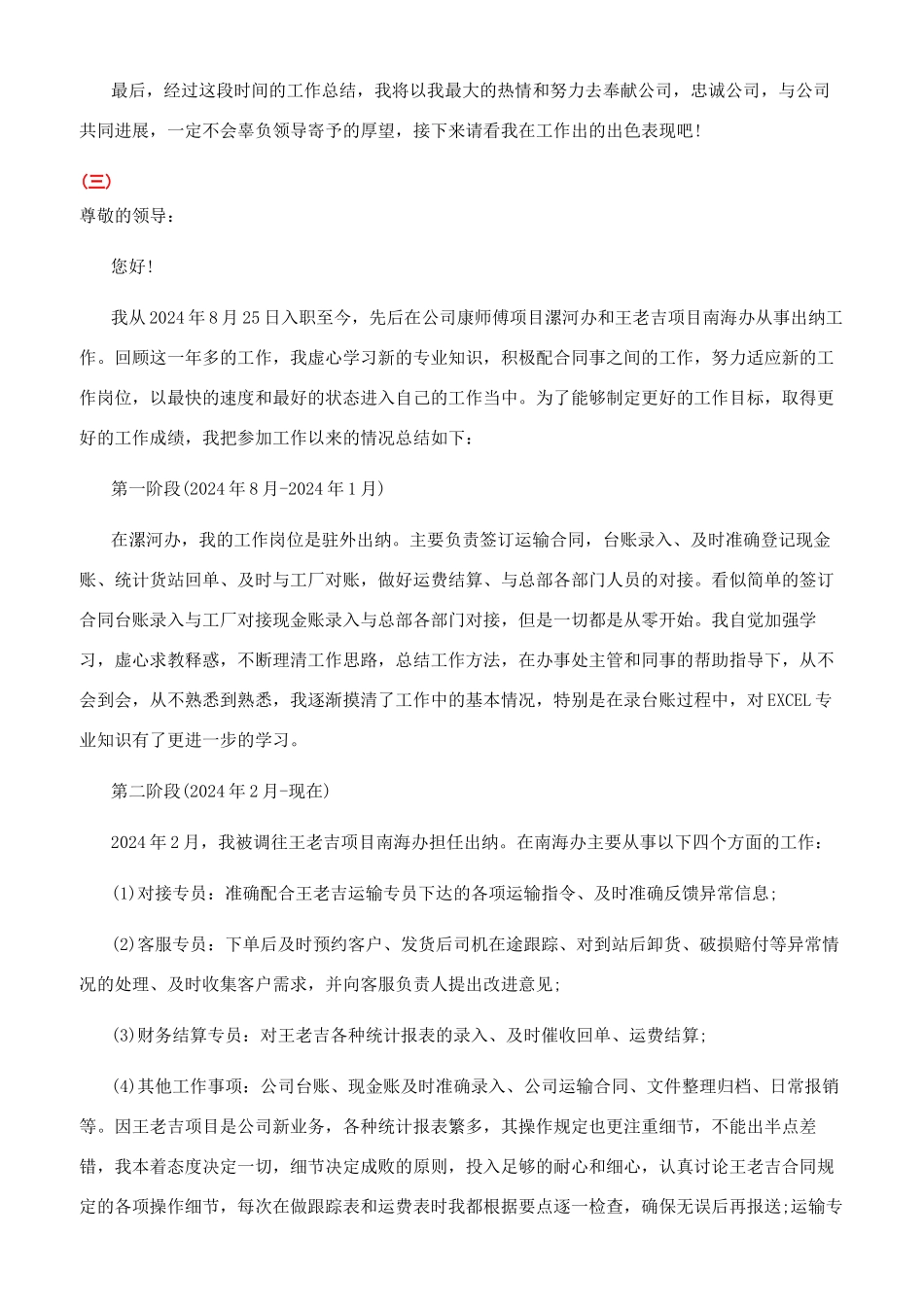 晋升聘任工作总结范文_第3页