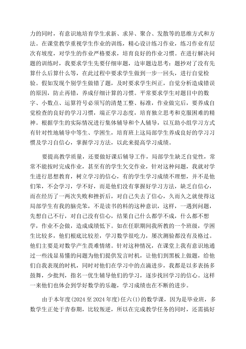 晋升职称报告范文实用简短篇_第2页