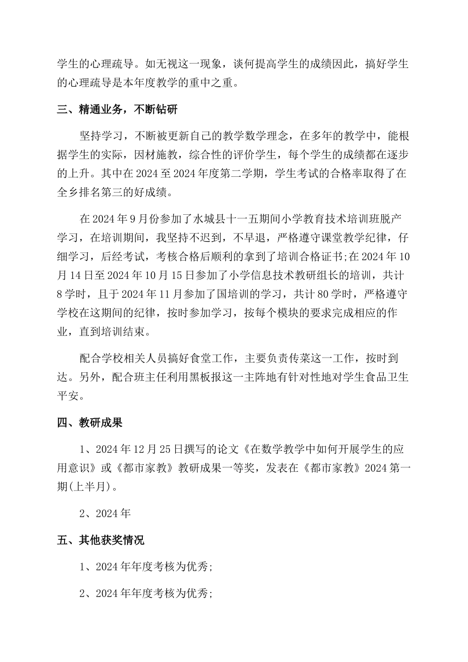 晋升职称报告范文实用简短篇_第3页