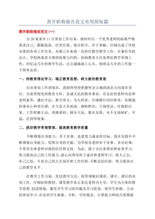 晋升职称报告范文实用简短篇