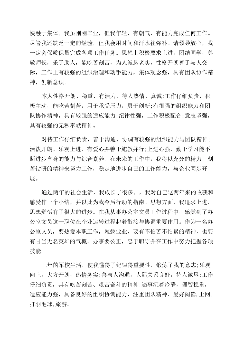 晋升自我鉴定范文_第2页