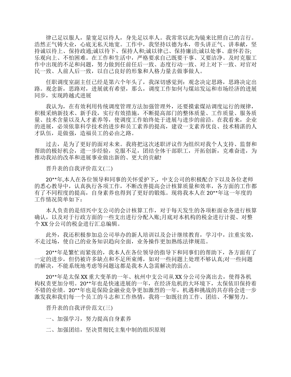 晋升表的自我评价怎么写_第2页
