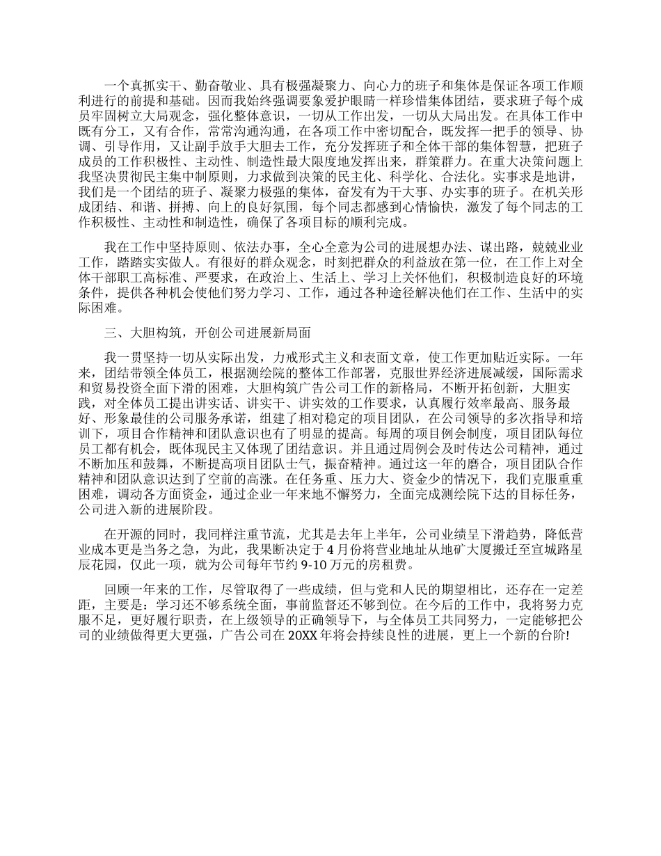 晋升表的自我评价怎么写_第3页