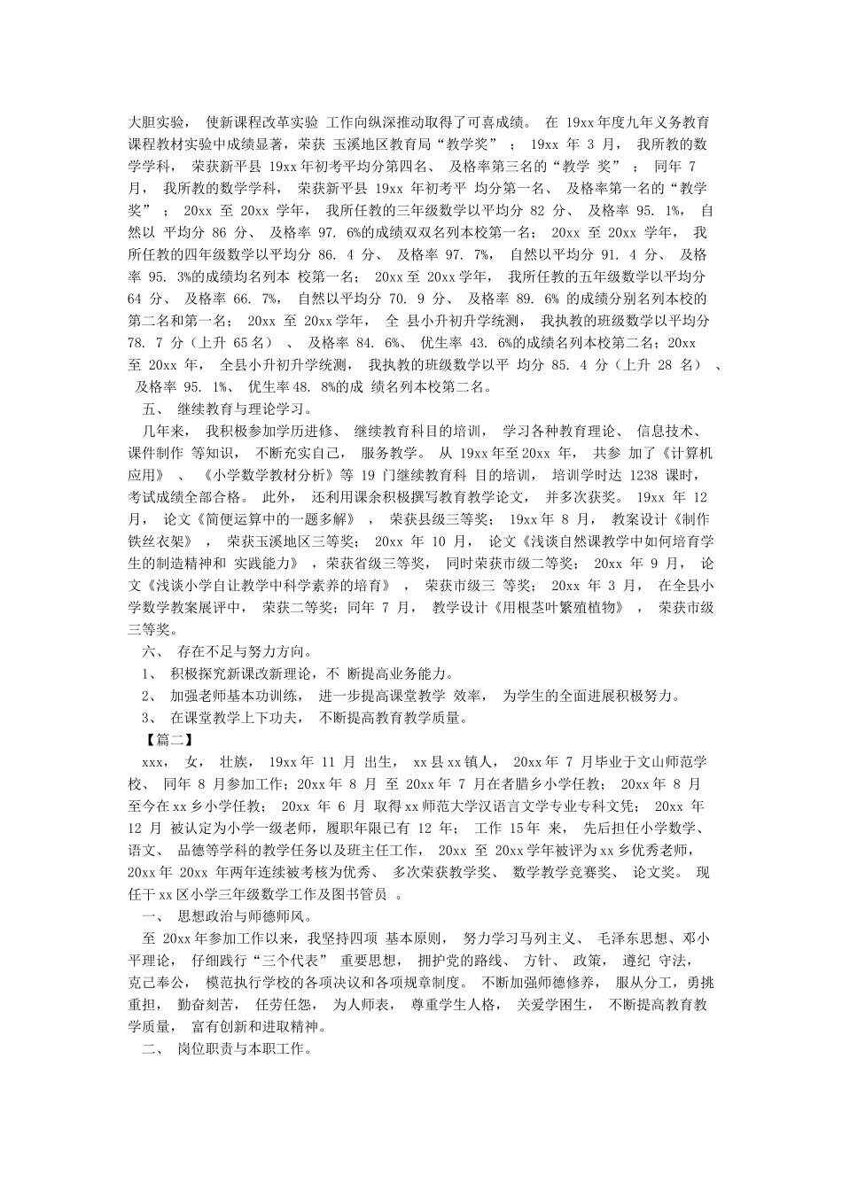 晋升高级教师业务自传_第2页