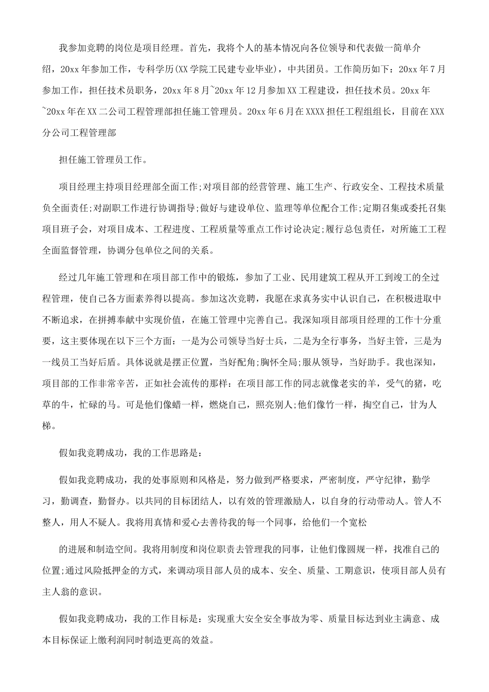 晋升项目经理演讲稿_第2页