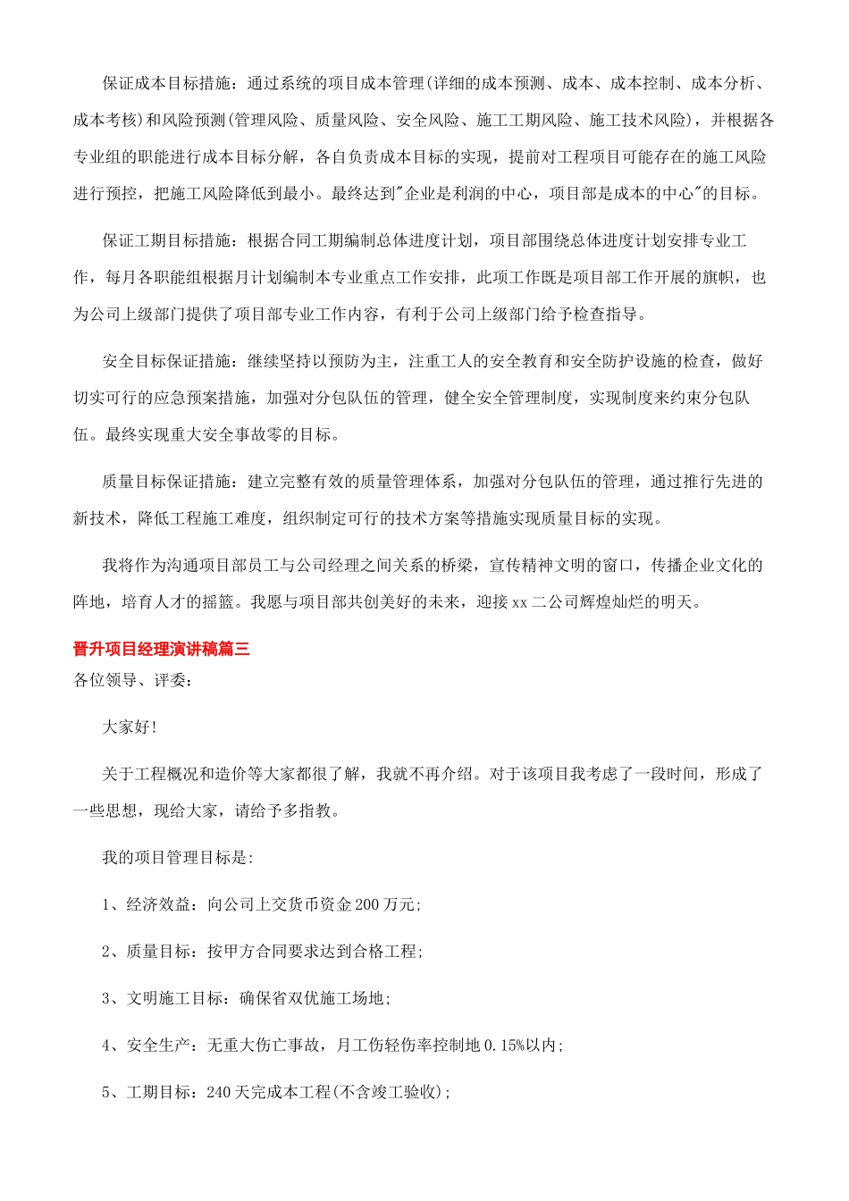 晋升项目经理演讲稿_第3页