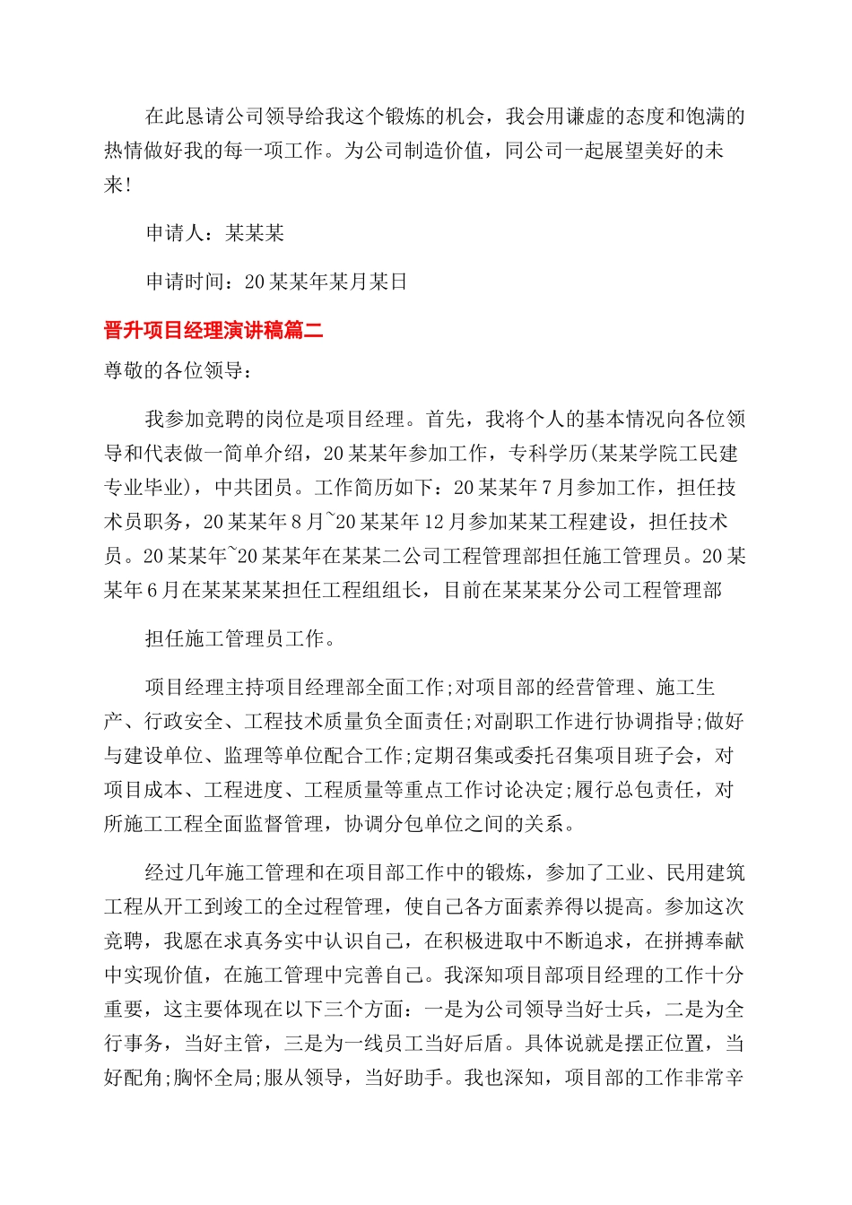 晋升项目经理演讲稿范文_第2页
