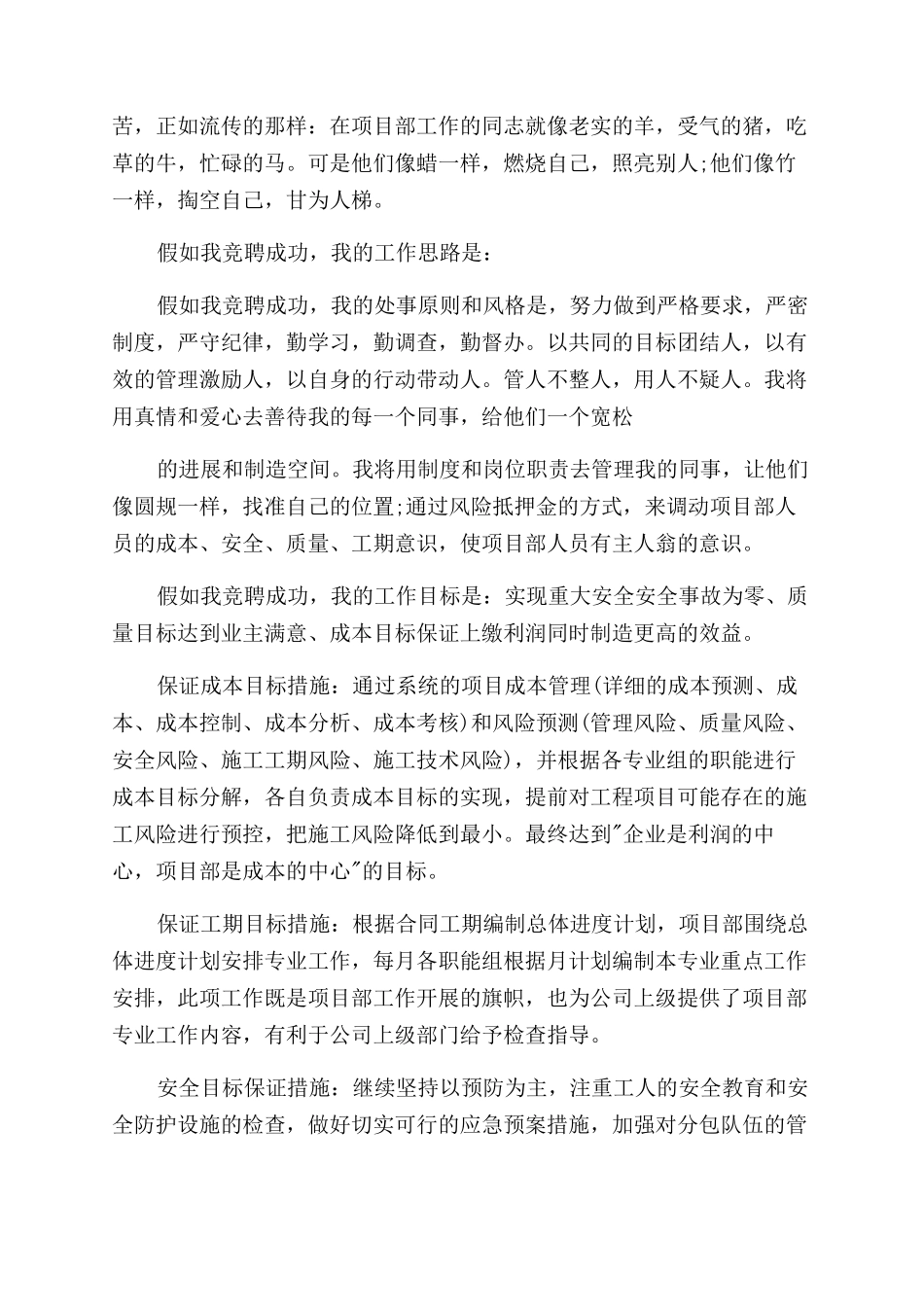 晋升项目经理演讲稿范文_第3页