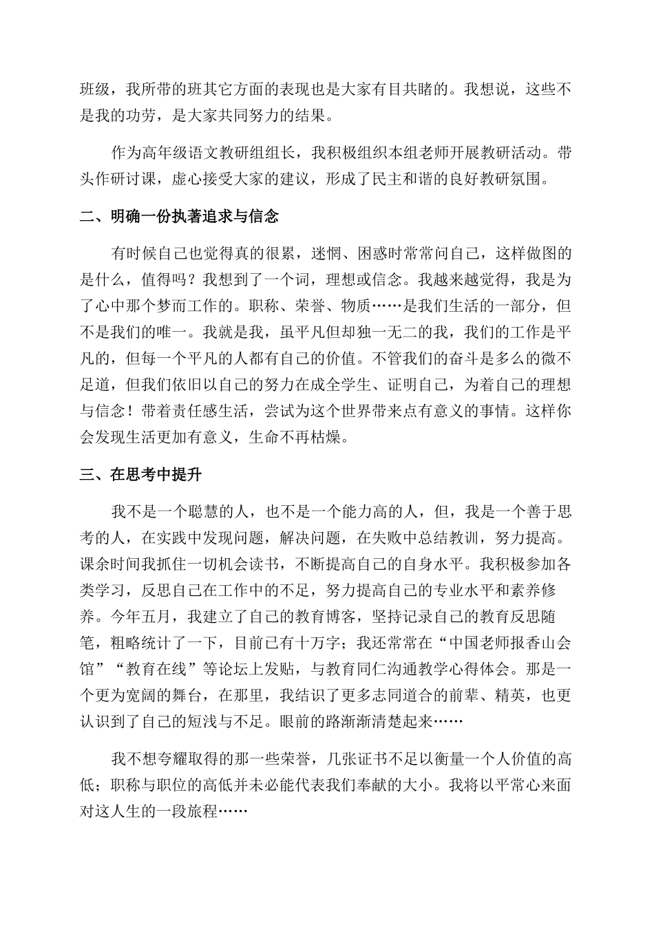 晋升高级教师个人述职报告范文_第2页