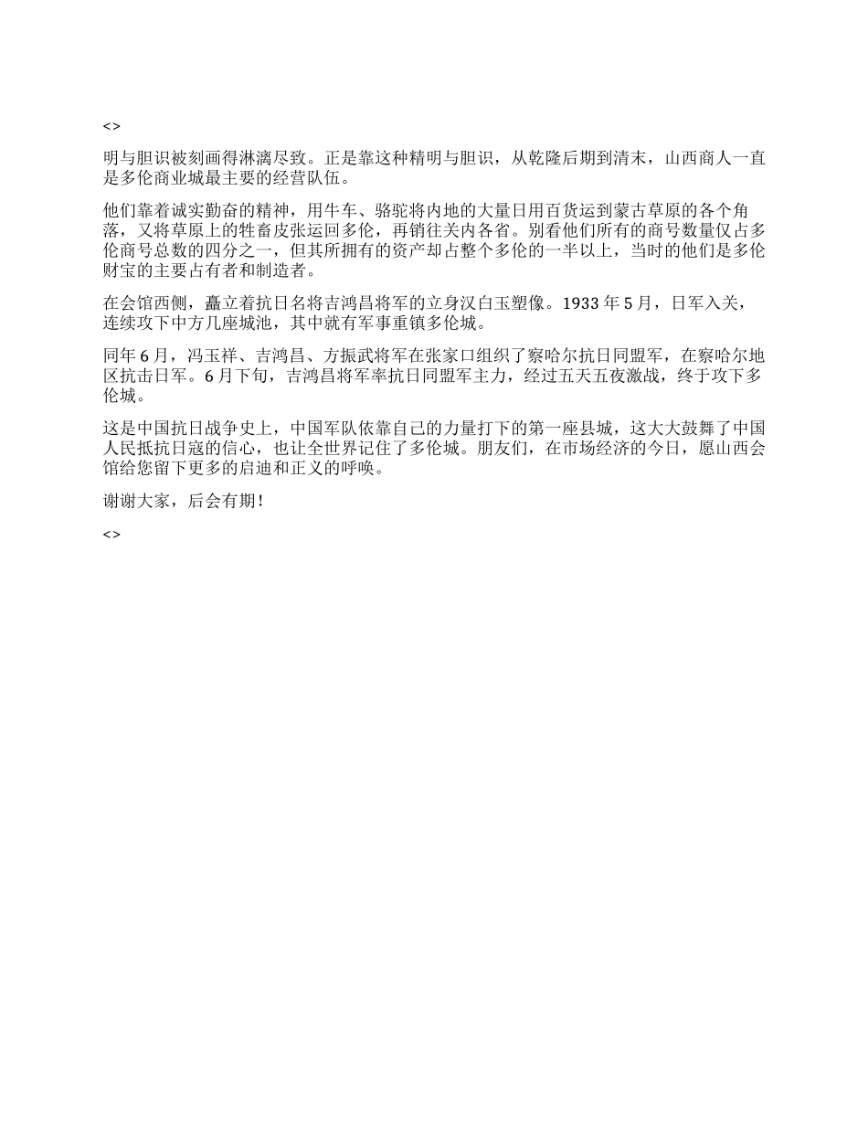 晋商遗迹—山西会馆导游词_第1页