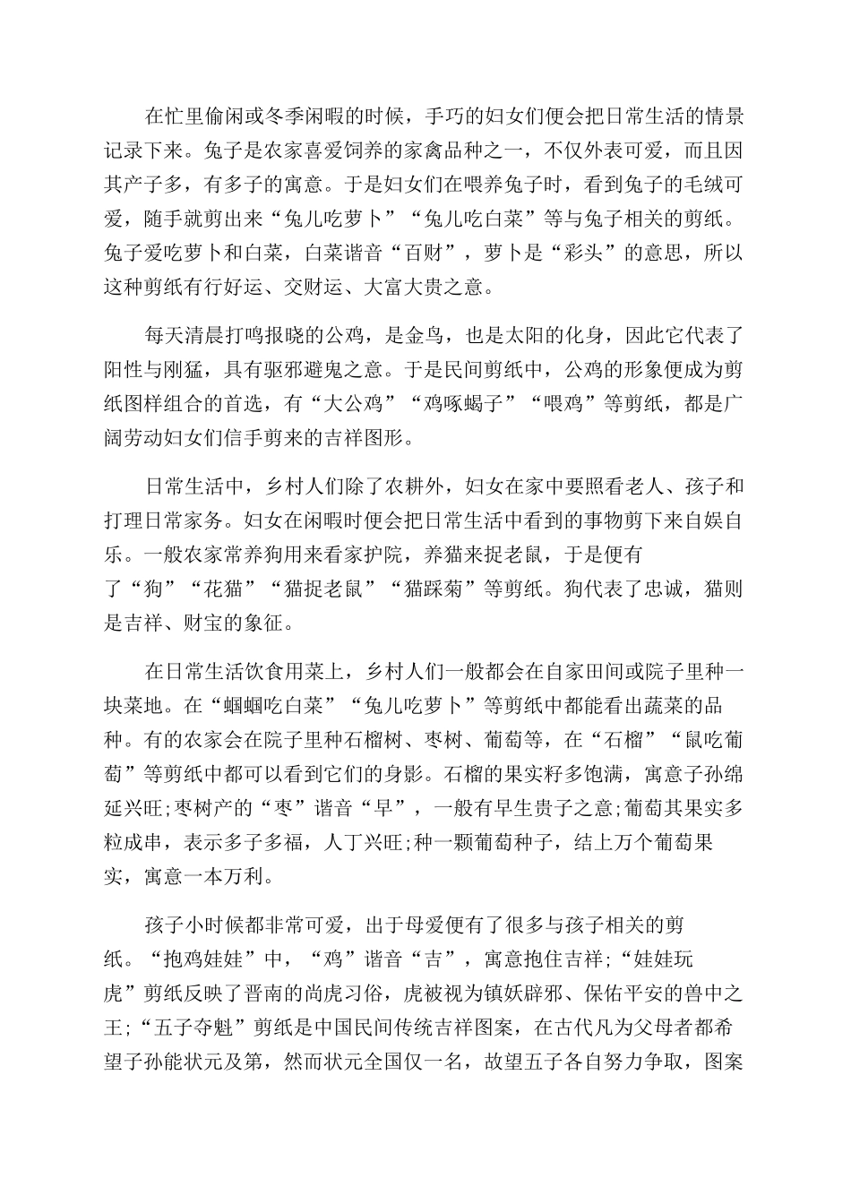 晋南民间剪纸风格化艺术表现_第2页