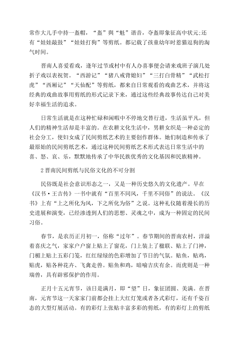 晋南民间剪纸风格化艺术表现_第3页