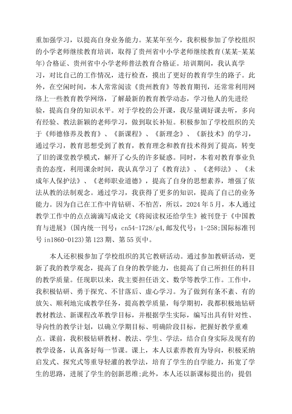 晋升高级职称工作总结范文_第2页