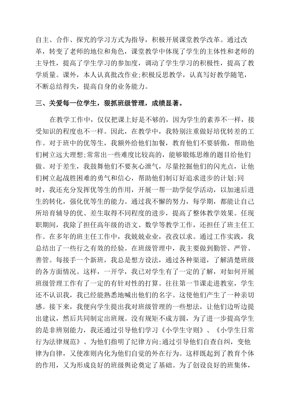 晋升高级职称工作总结范文_第3页