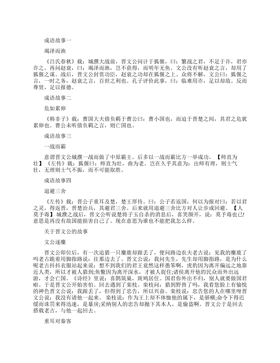 晋文公的成语故事_第1页