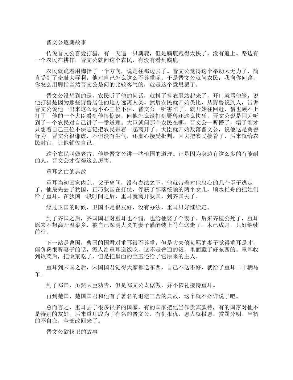 晋文公故事的名字_第1页