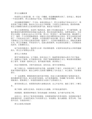 晋文公故事的名字
