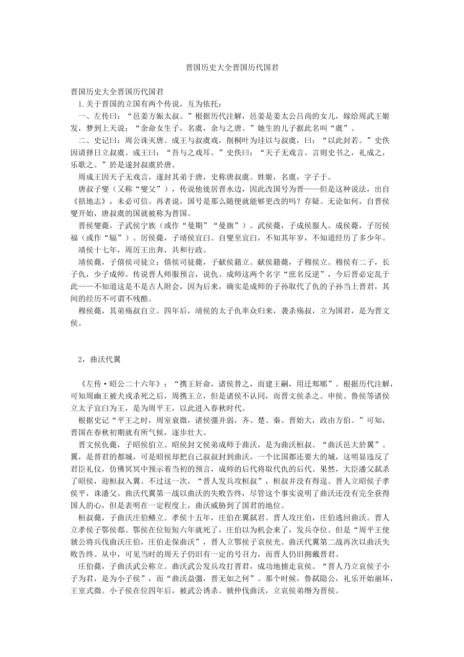 晋国历史大全晋国历代国君_第1页