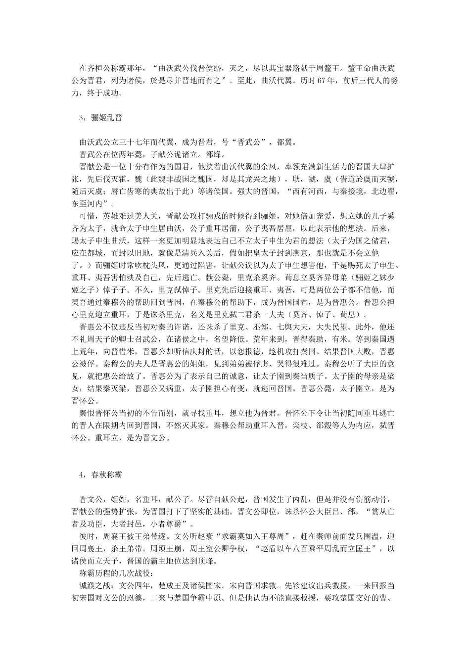 晋国历史大全晋国历代国君_第2页