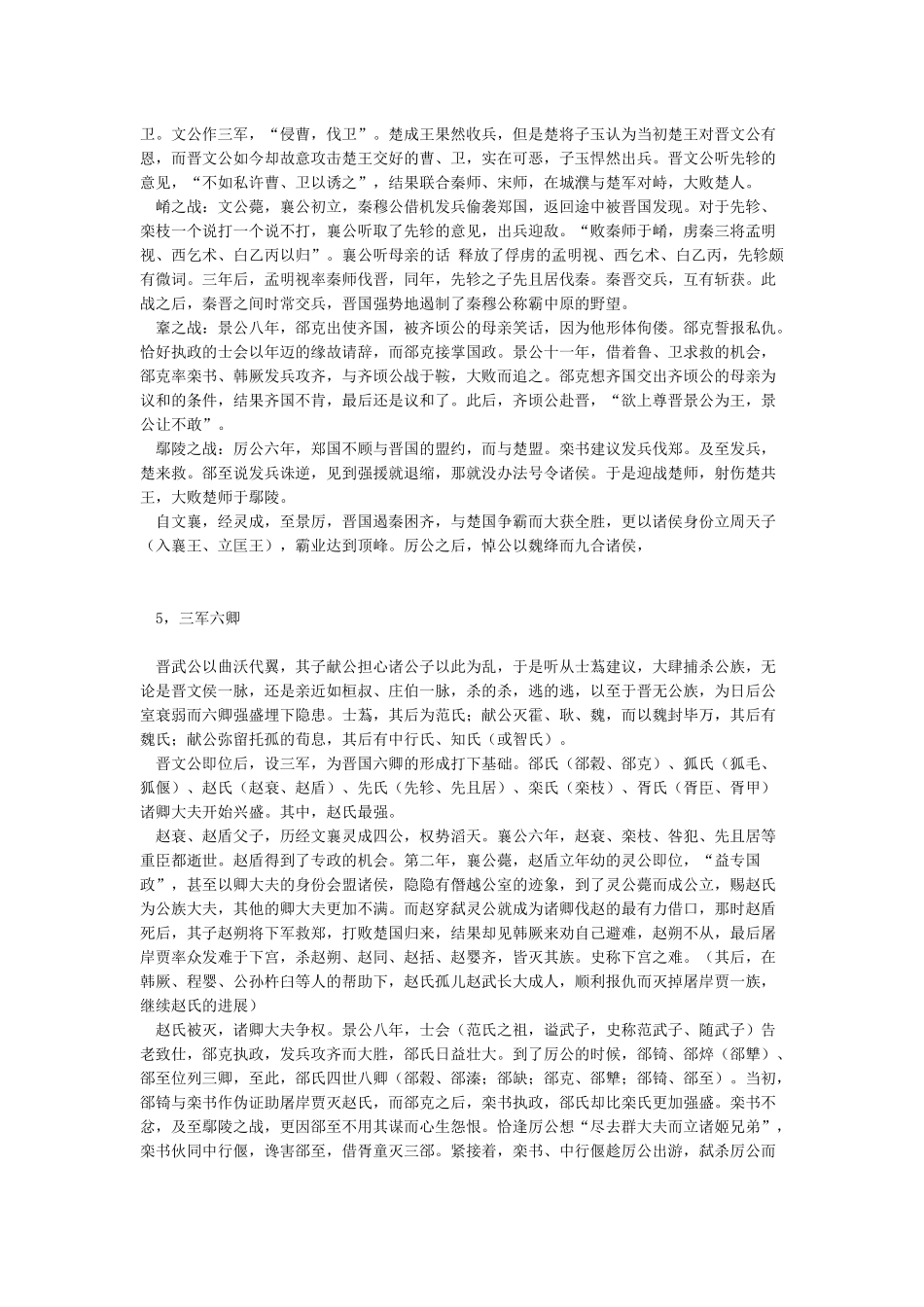 晋国历史大全晋国历代国君_第3页