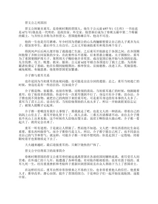 晋文公死亡的原因