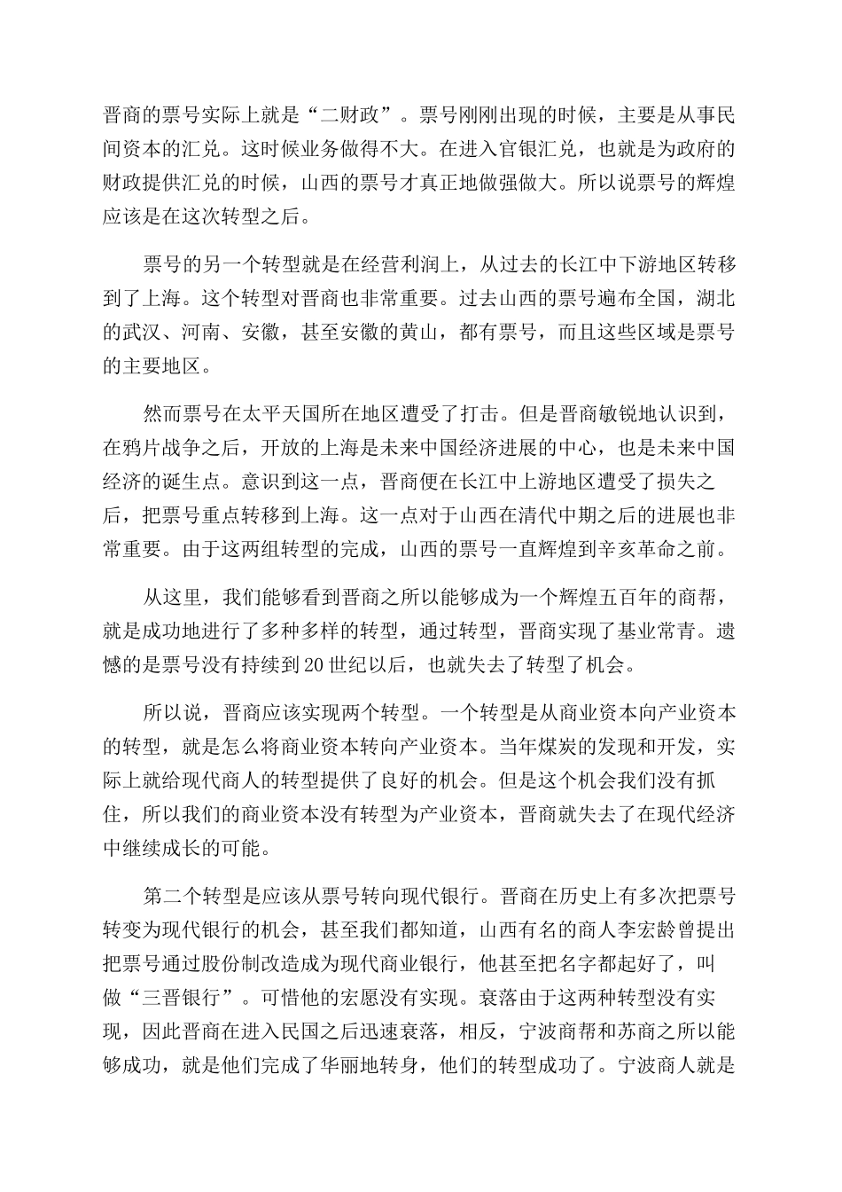 晋商靠转型而长存_第3页